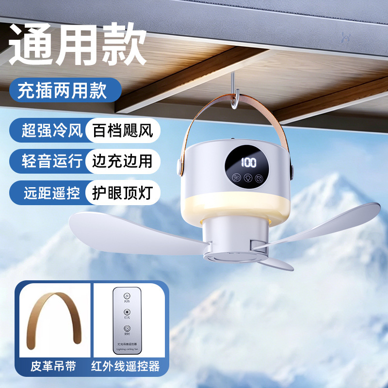 Student Dormitory Ceiling Fan, Bed Fan Light, Hanging Fan for Upper Bunk, Lower Bunk Ceiling Fan, Rechargeable Small Fan for Home and Camping Student Dormitory Ceiling Fan, Bed Fan Light, Hanging Fan for Upper Bunk, Lower Bunk Ceiling Fan, Rechargeable Small Fan for Home and Camping