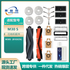 めい米家全能M30S床掃除ロボット部品B103CN主ブラシ塵袋フィルター洗浄液に適している