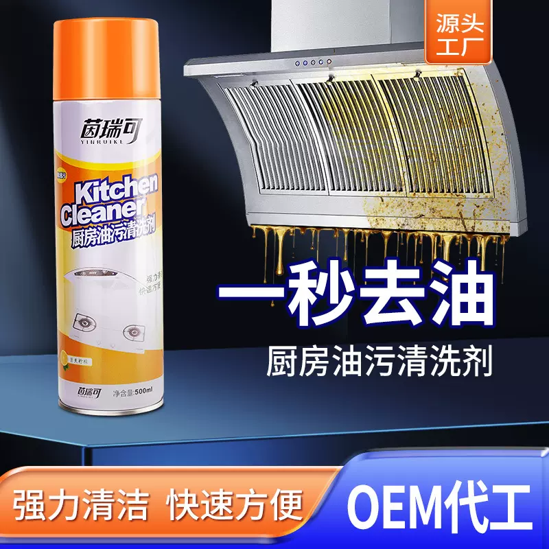 厨房重油污清洁剂油烟机清洗剂家用清洗除油剂去油剂油污净批发