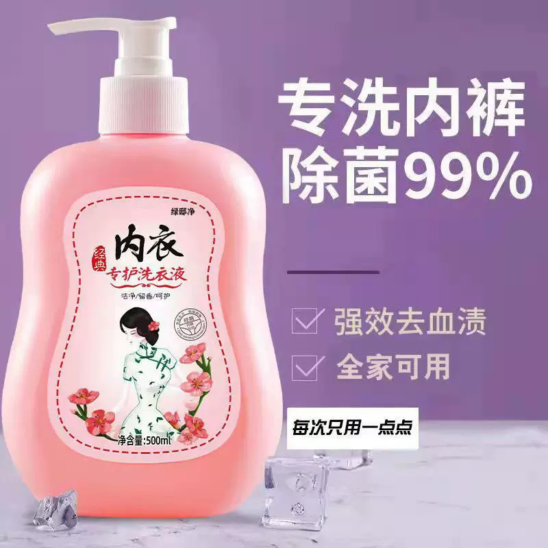 内衣洗衣液内裤专用清洗液杀菌抑菌女士内衣裤洗内裤去除血渍专用