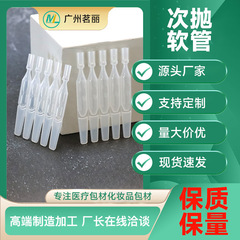 厂家1.5ml次抛包材PE连排次抛管2ml精华液次抛软管化妆品包材罐装
