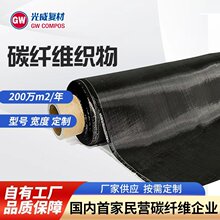 碳纤维平纹布3K碳纤维布12K碳布平织200g 400g国产光威复材轻量化