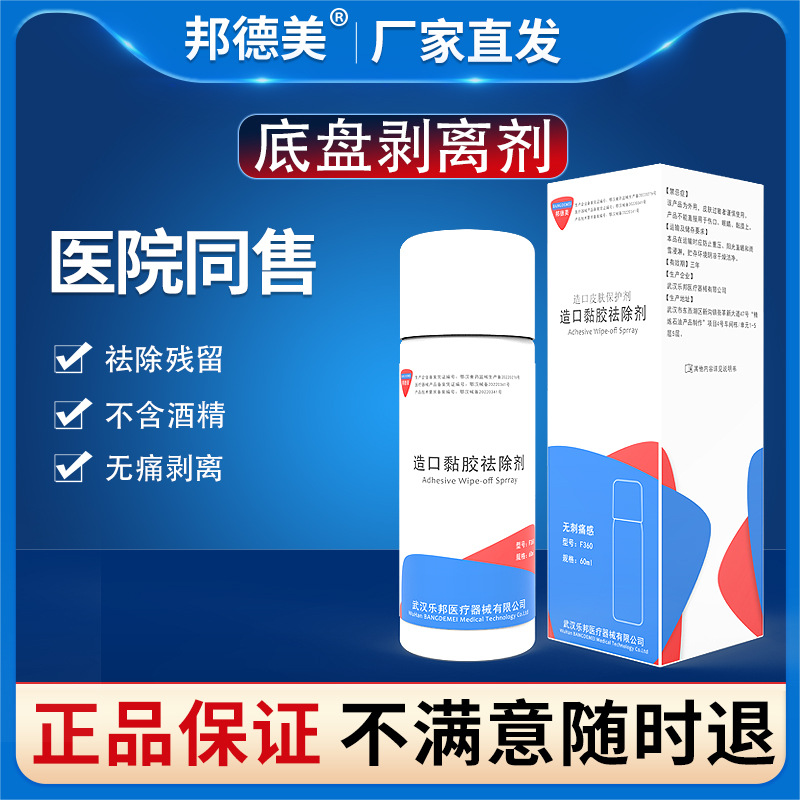 OSTOMY 섀시 접착제 DEBONDING 에이전트 점착제 OSTOMY CARE, 접착제 OSTOMY 스킨 케어 파우더 제조 업체 도매 및 소매 제거