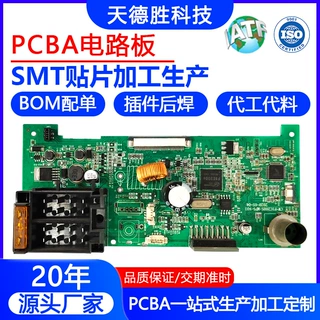 pcba打样抄板批量加工定制插件后焊SMT贴片加工pcb电路板包工包料