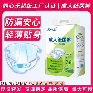 Adult Diapers for the Elderly, Adhesive Type Large Size XXL 36 Pieces for Men and Women, Non-Pull-Up Pants Manufacturer Wholesale