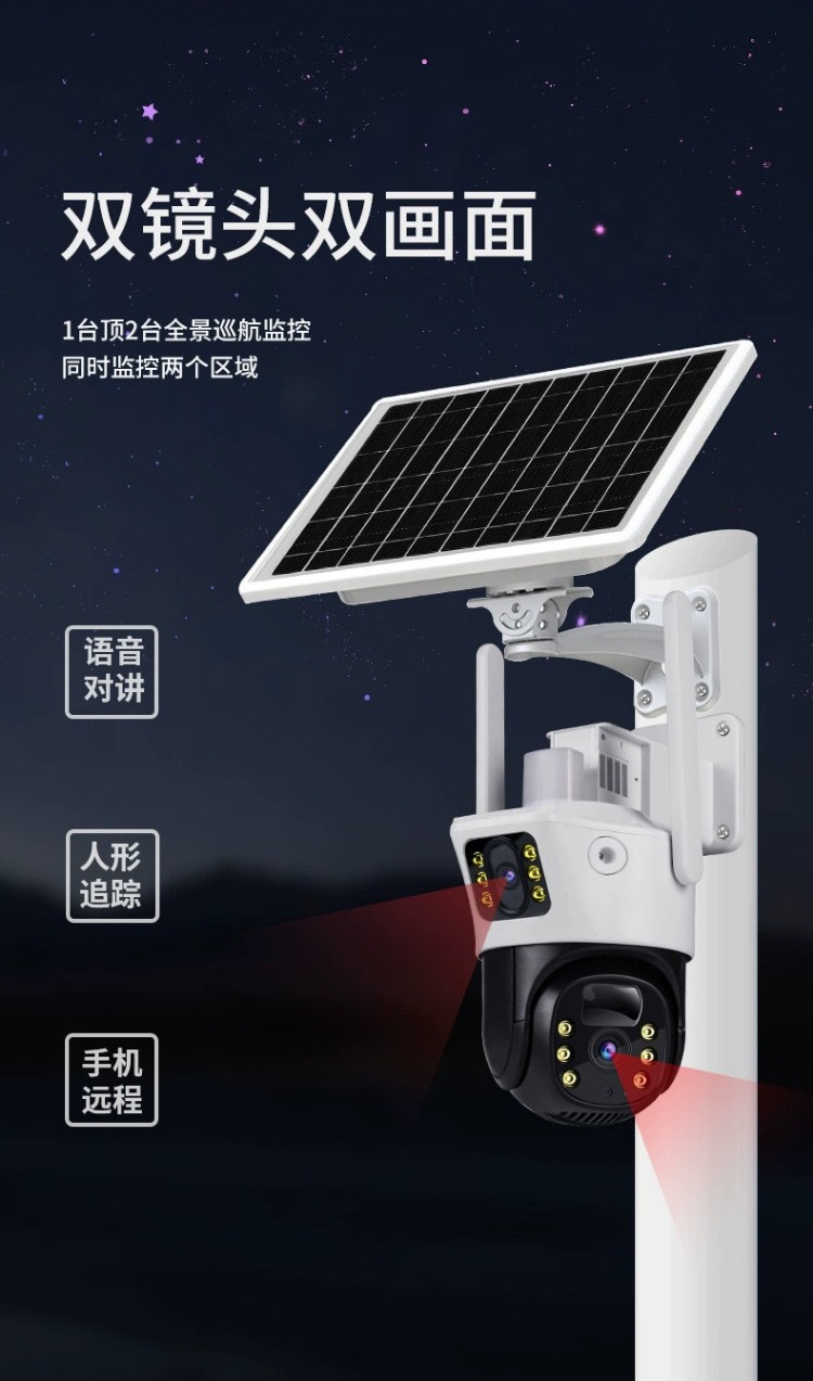 V380太阳能solarcctv摄像头家用手机远程双镜头室外4g太阳能监控详情5