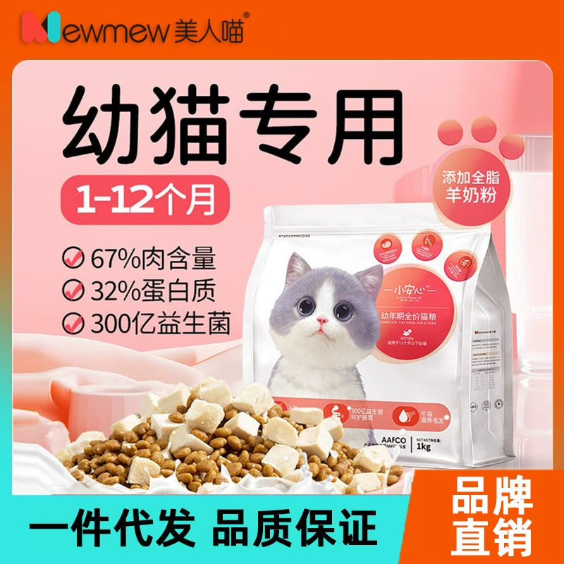 Корм для кошек Beauty Meow Little Peace of Mind для котят 1-3 месяцев Молочный торт Период отлучения от груди от 4 до 12 месяцев Полная цена Маленькая молочная добавка для кошек Питание