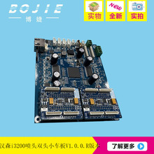 奥威亿方写真机A3平板UV打印机i3200喷头双头小车板V1.0.0.R版本