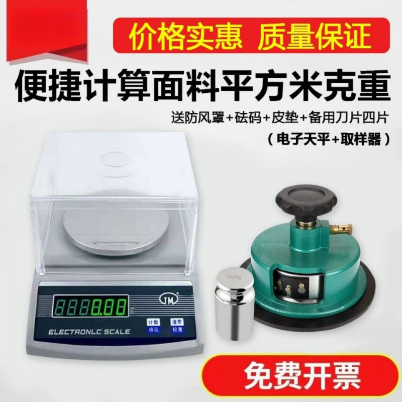 天平秤克重仪纺织面料平方克重机圆盘取样器取样刀.