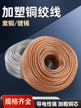加塑铜绞线铜裸线软铜编织带透明护套编织线TJRV10/16铜线接地线