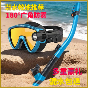 Diving Goggles Snorkel Kidsren Adult Snorkeling Sambo Mask Equipment High-Definition Nose Protection Swimming Goggles Export
