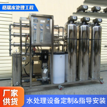 反渗透水处理设备淄博厂家供应工业净水机反渗透设备大型软水设备