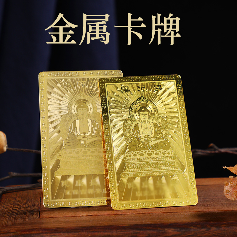 新款药师佛金卡吉祥安康随身携带健康长寿放手机壳钱包|ms
