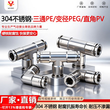 304���P䓚�ӿ��ٽ��^T����ͨPE8/10PVֱ��12/14/16׃��peg12-8