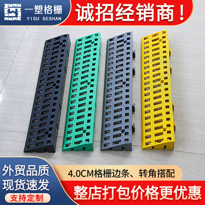 4/5/6cm sala de lavado de coches rejilla de empalme de plástico antideslizante alfombra de piso de borde de plástico tira de la esquina de un solo pedido no enviado