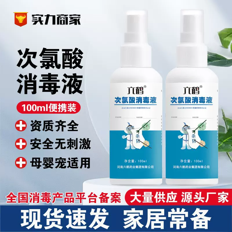 次氯酸消毒液贴牌定制宠物店母婴100ml免洗消毒喷雾OEM厂家代加工