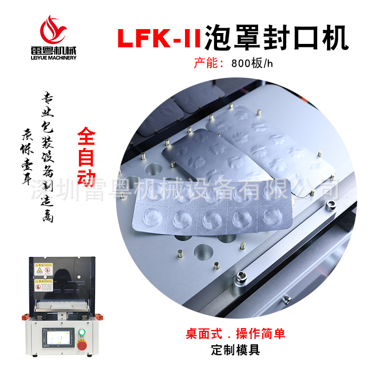 片剂包装机药片铝箔封口机10mm药片封口机10粒装实验型泡罩包装机