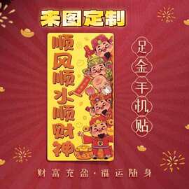 定制黄金 足金999手机贴彩色手机贴纸logo来图来样源头 工厂 定制