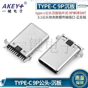 type-c���^�����NƬʽ 9P����SMT3.1���^��䔵����ݔ���-������