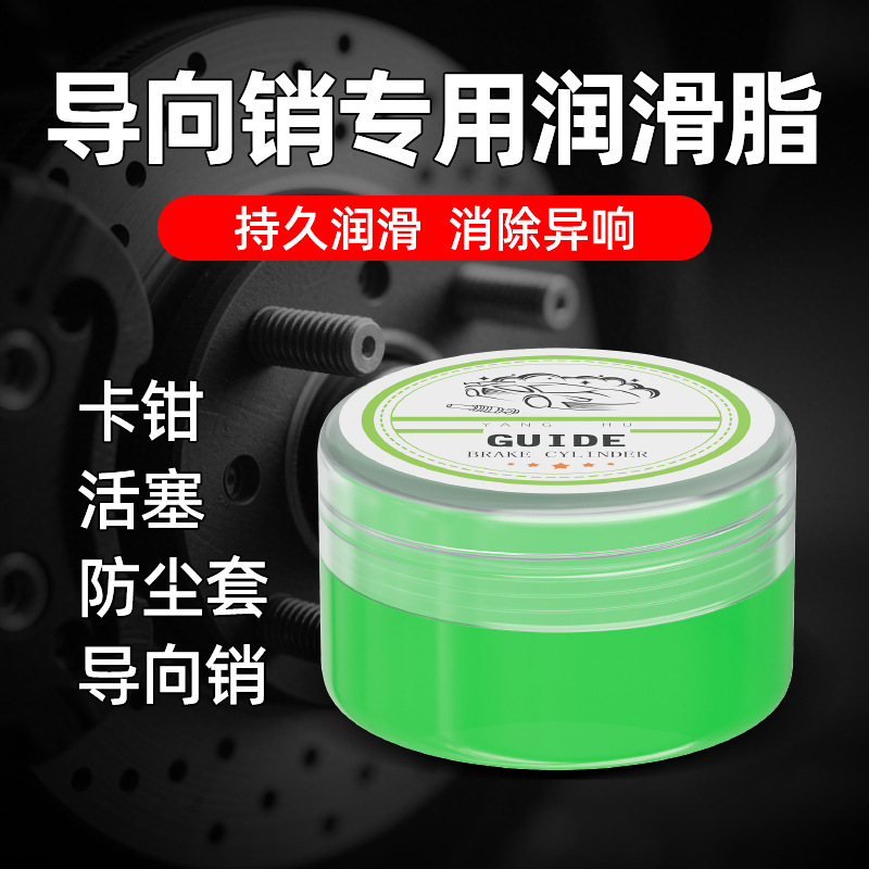 汽车刹车分泵导向销润滑脂耐高温卡钳分离缸消除异响保养润滑油