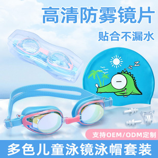 Children's Swimming Goggles Waterproof Anti-fog Swimming Training Glasses Professional Goggles Boys Girls Silicone Swimming Goggles suit