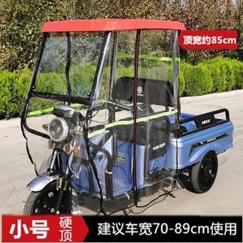 电动三轮车雨棚车篷前车头棚快递驾驶室遮阳棚电瓶三轮车车棚雨篷|undefined