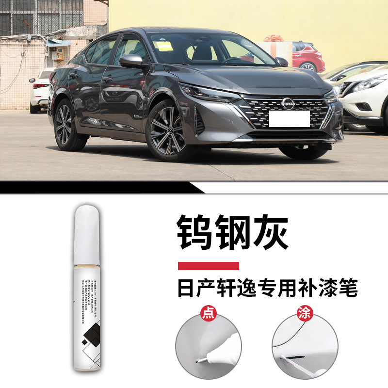 Nissan Sylphy Tungsten thép xám sơn đơn bút mờ giấy / Tiêu chuẩn