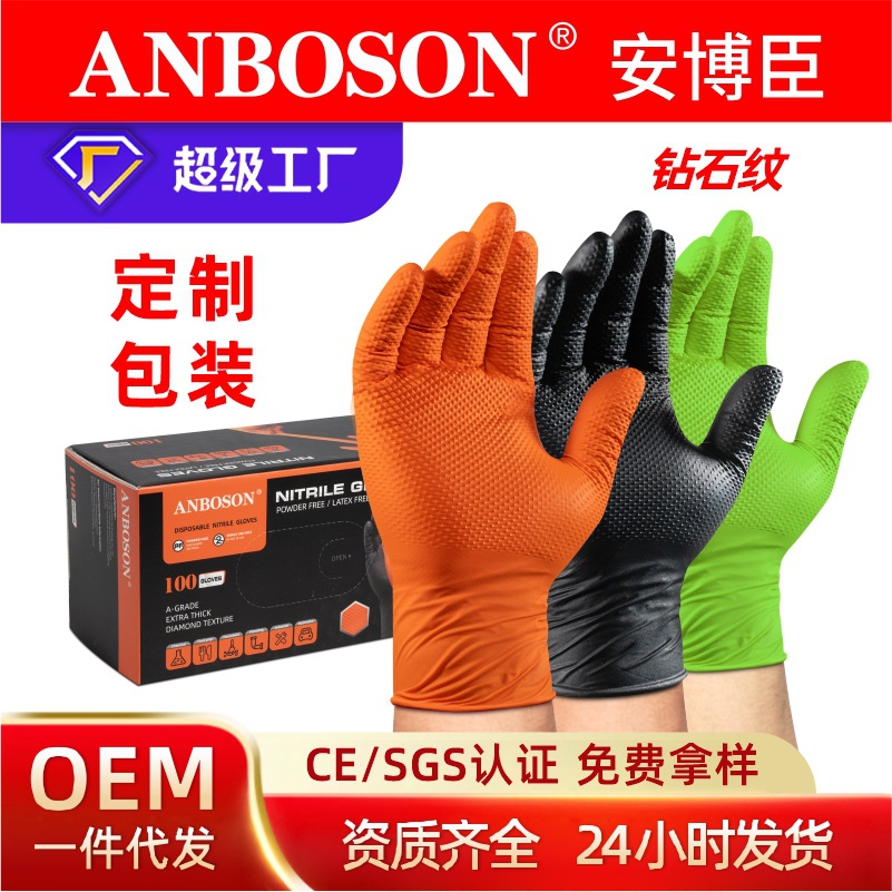 Guantes de nitrilo desechables con patrón de diamante extra grueso, boutique transfronteriza, cocina para el hogar, protección industrial, fabricantes de guantes de Ding Qing