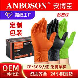 特厚钻石纹一次性丁腈手套跨境精品家用厨房工业防护丁晴手套厂家