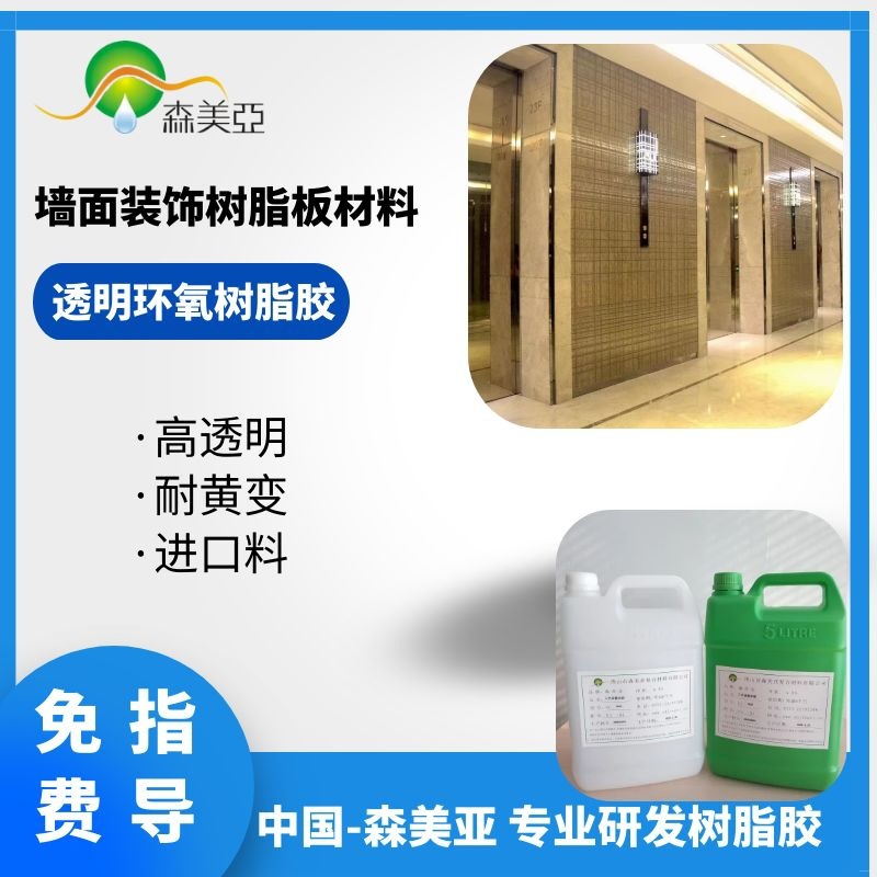 艺术树脂板材料