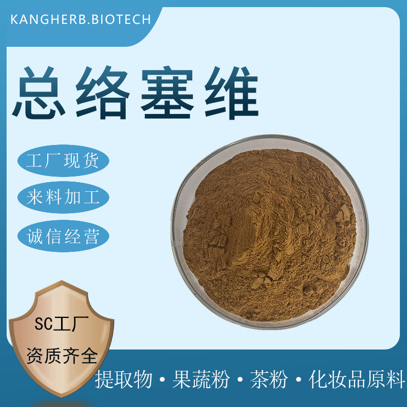 总络塞维 3% 5% 红景天提取物 红景天甙 红景天络塞维粉 100g/袋