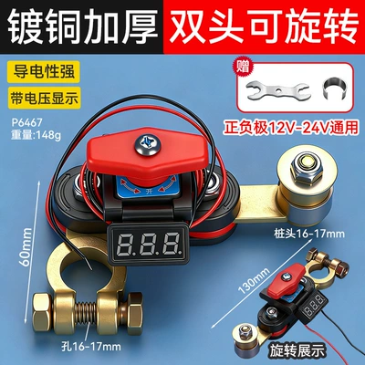 Power supply, ignition system accessories: Universal Quick Power-Off Anti-Drain - thickened-copper-plated-version