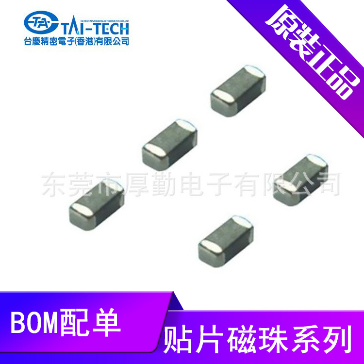 供应台庆贴片磁珠FCM1608HF-202T01 0603-2K 现货出售