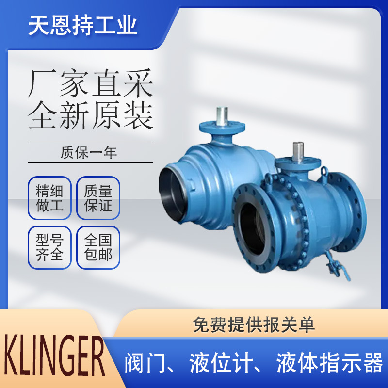 奥地利原厂 KLINGER INTEC K500 球阀 液体指示器 货期短