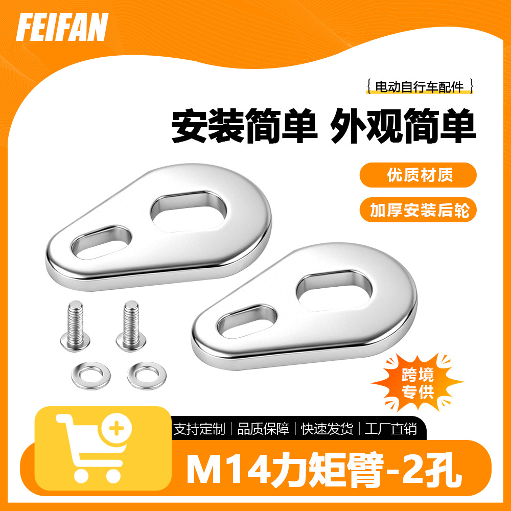 Mountain bike lithium battery assist modification accessory M14 torque arm, suitable for 205 high-power motor