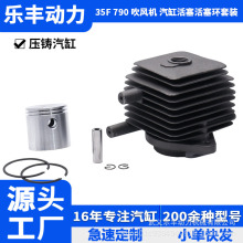 吹吸机35F吹/790 吹吸机割灌机35mm活塞套件压铸汽缸总成
