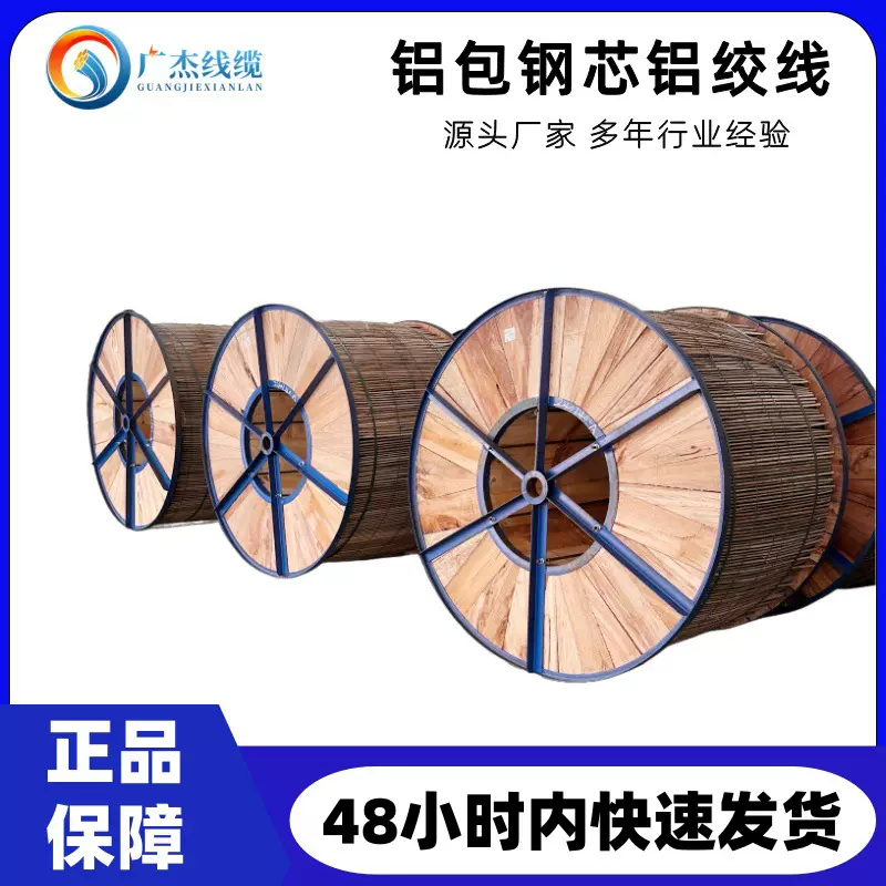 厂家铝包钢芯铝绞线 风电项目JL/LB20A-240/30 桥梁施工电力传输