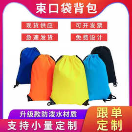 现货牛津布束口袋印LOGO运动双肩背包户外防泼水抽绳背包印字