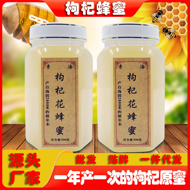 [Dropshipping] Qinghai Black Goji Berry Origin Beekeeper's Homemade Honey 500g Crystallized Goji Berry Honey Qinghai Specialty