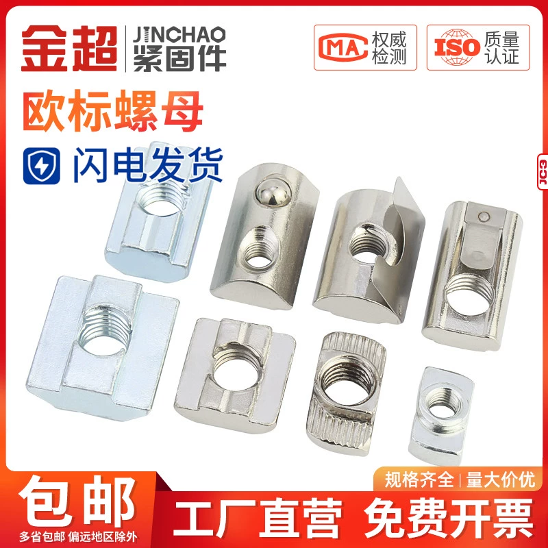 Metric T-slot nut 20/30/40/45 European standard aluminum profile slider spring clip nut boat-hull hammer head national standard