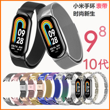 适用小米手环10表带9米兰尼斯磁吸腕带小米8卡扣三珠不锈钢金属表
