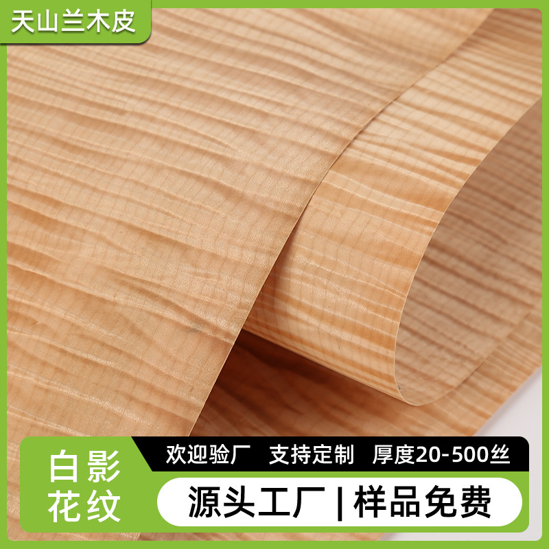 白影花纹实木木皮家具门板地板贴面薄皮翻新墙板贴皮装饰材料批发