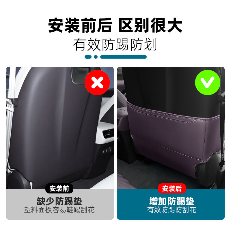 Suitable for Shangjie Z7/Z7T seat anti-kick pad, rear seat back protective pad, anti-dirt pad, interior protective accessories