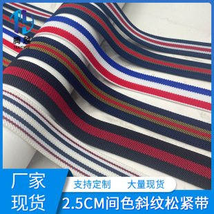 2.5cm twill color stretch with rubber three color stripes elastic pants shoes and hats clothing bags Accessories Wholesale