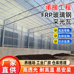 工場直送の温室屋根FRP透明瓦屋根天井完全透明防雨・防食照明瓦