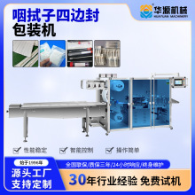 华源鼻咽拭子四边封包装机软吸塑泡罩机纸塑封口生产线智能全自动