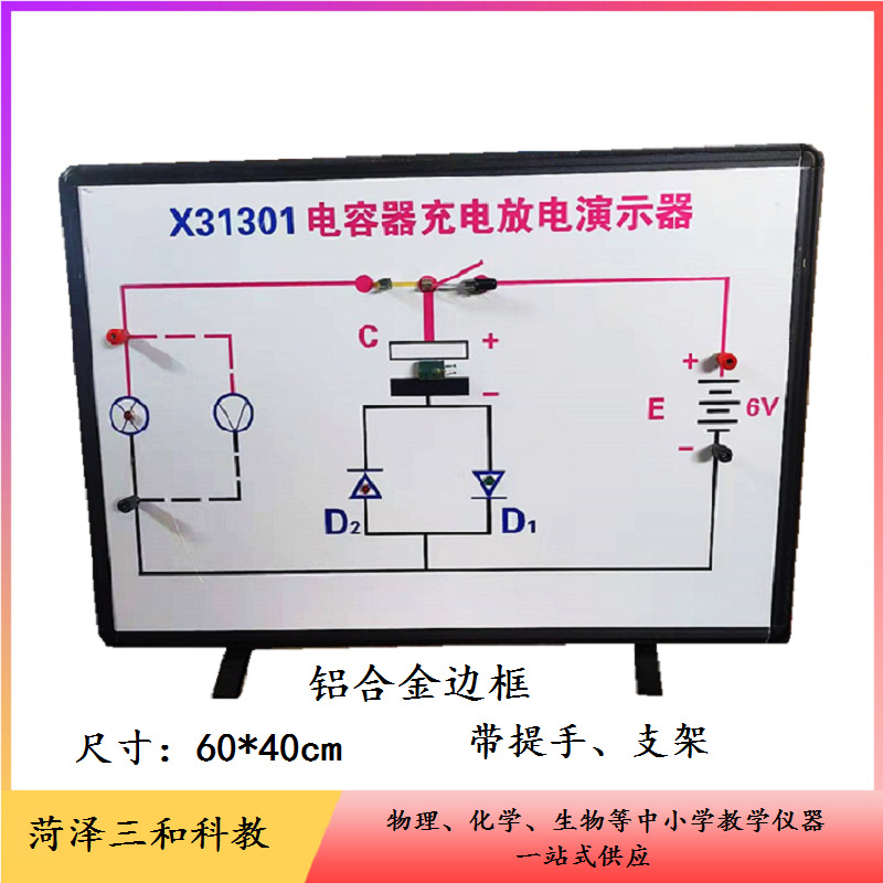 X31301电容器充电放电演示器 演示板 物理电学演示器 铝合金边框