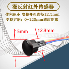激光红外线测距传感器模块人体距离感应器接近光电开0-10CM小体积
