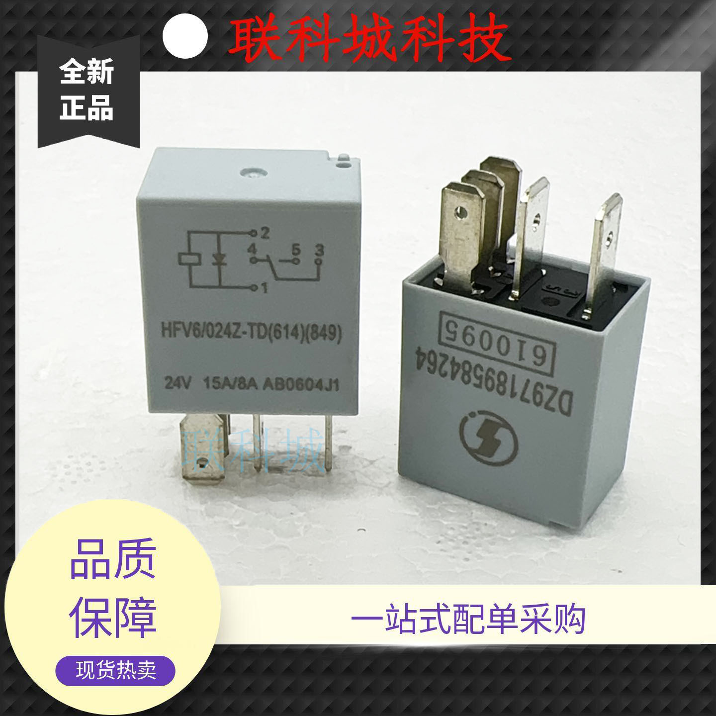 全新原装正品 HFV6/024Z-TD 24V5脚15A/8A 宏发汽车继电器