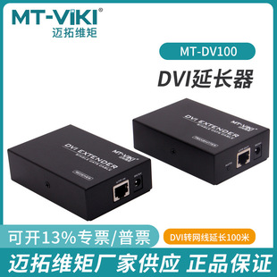 �~�ؾS��MT-DV100 �ξW����ݔ����DVI��̖���L���Ŵ���֧��100��